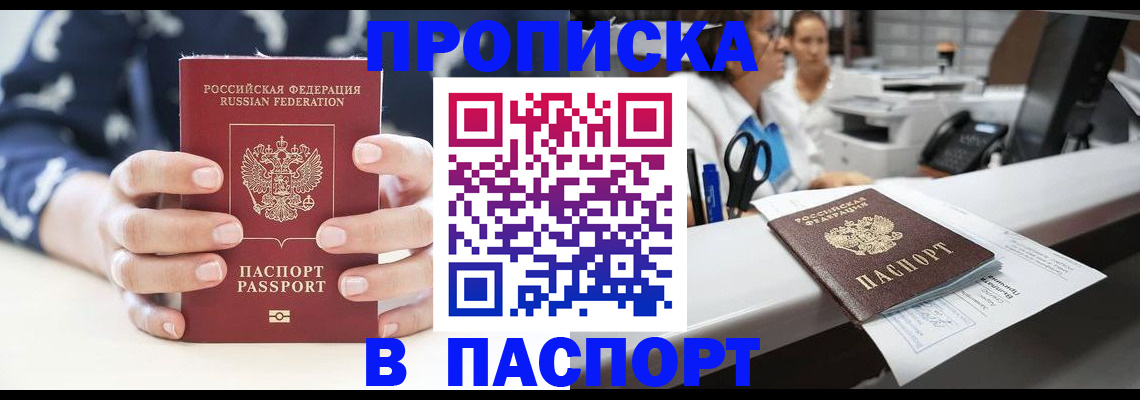 временная прописка в Кузнецке