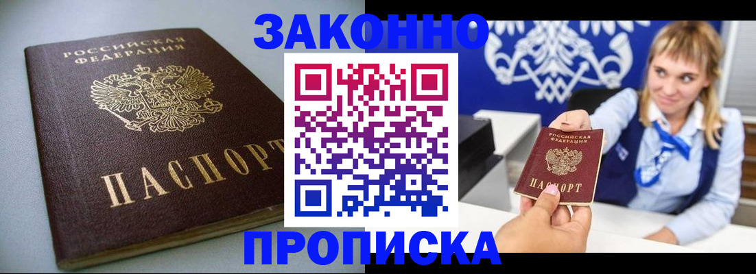 прописка для кредита в Кузнецке