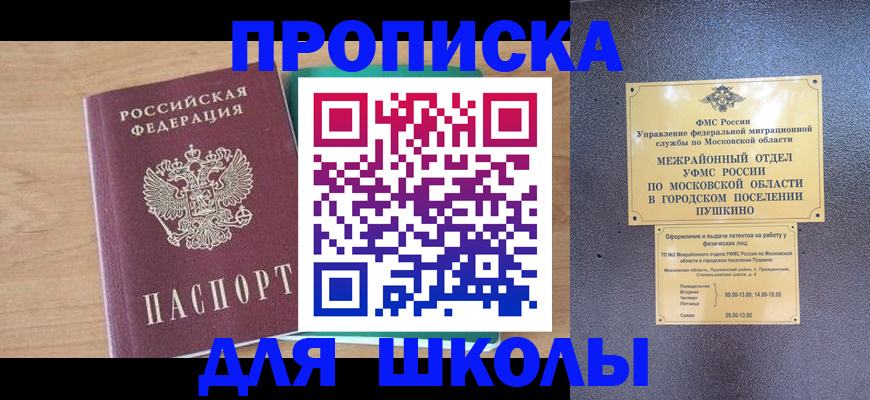 купить прописку в Кузнецке